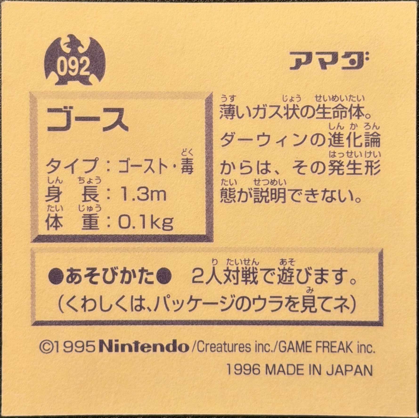 Gastly sticker #092, Pokémon Amada Hyper Sticker Collection 1 (1996), Non-Holo, back, first print