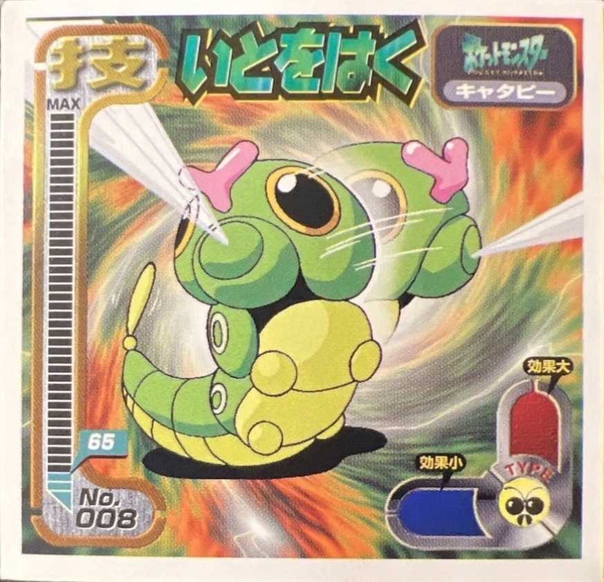 Caterpie String Shot sticker #008, Amada Attack Set 1 1998 · Pokemon Sticker Checklist, front