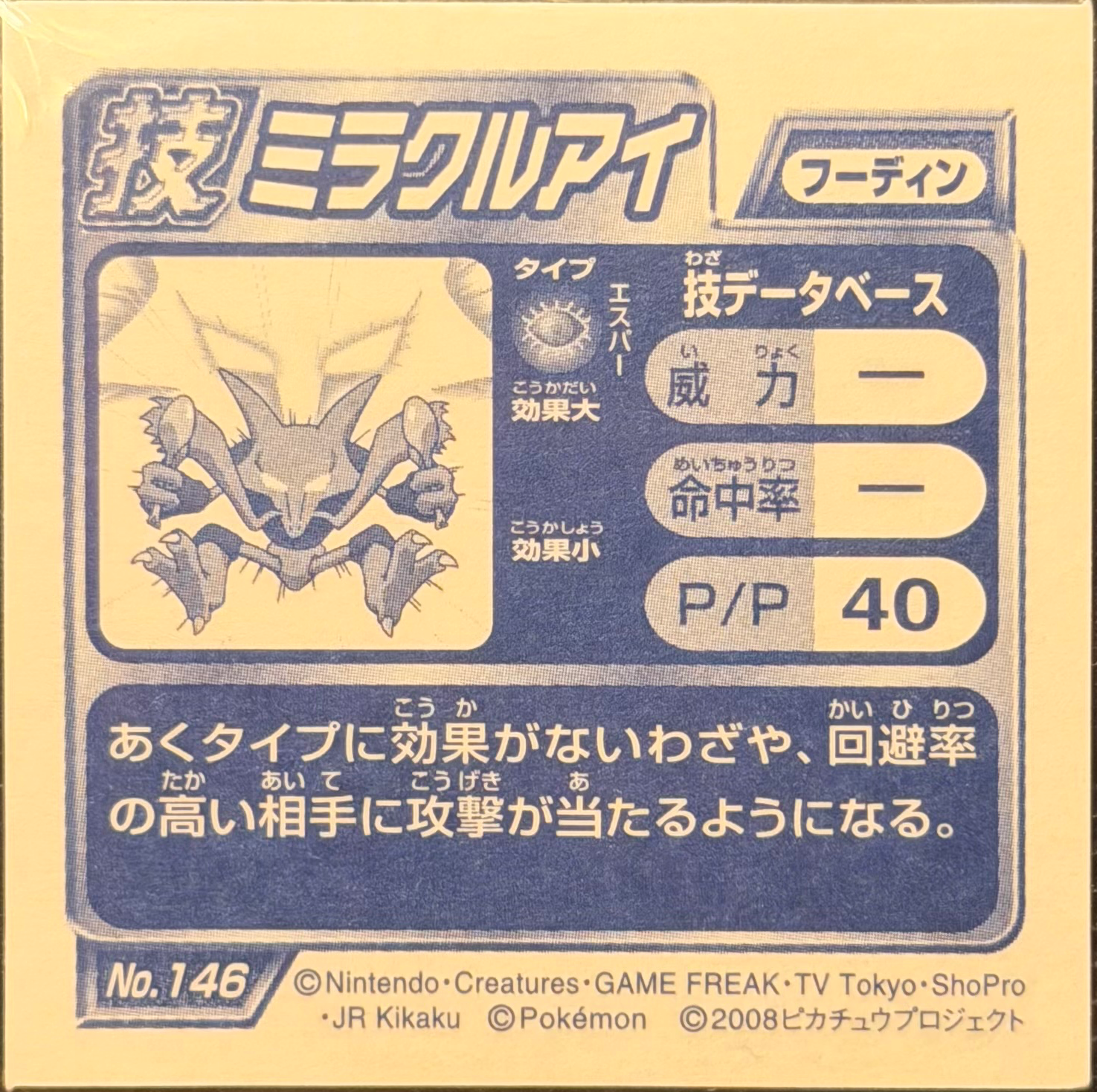Alakazam sticker #146, Pokémon Ensky DP DX Waza 3 Stickers Checklist (2008), back