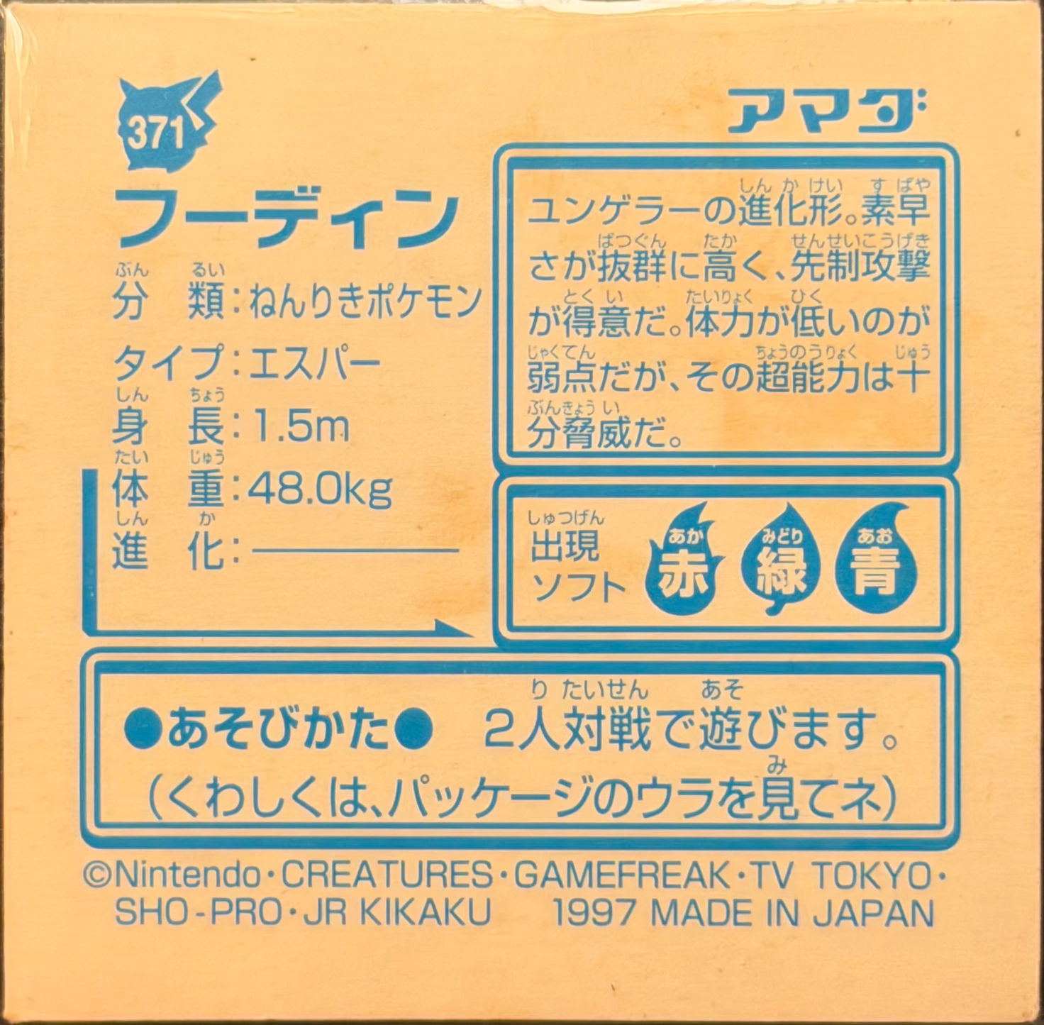 Alakazam sticker #371, Pokémon Amada Hyper Sticker Collection 2 Checklist (1997), Holo, back