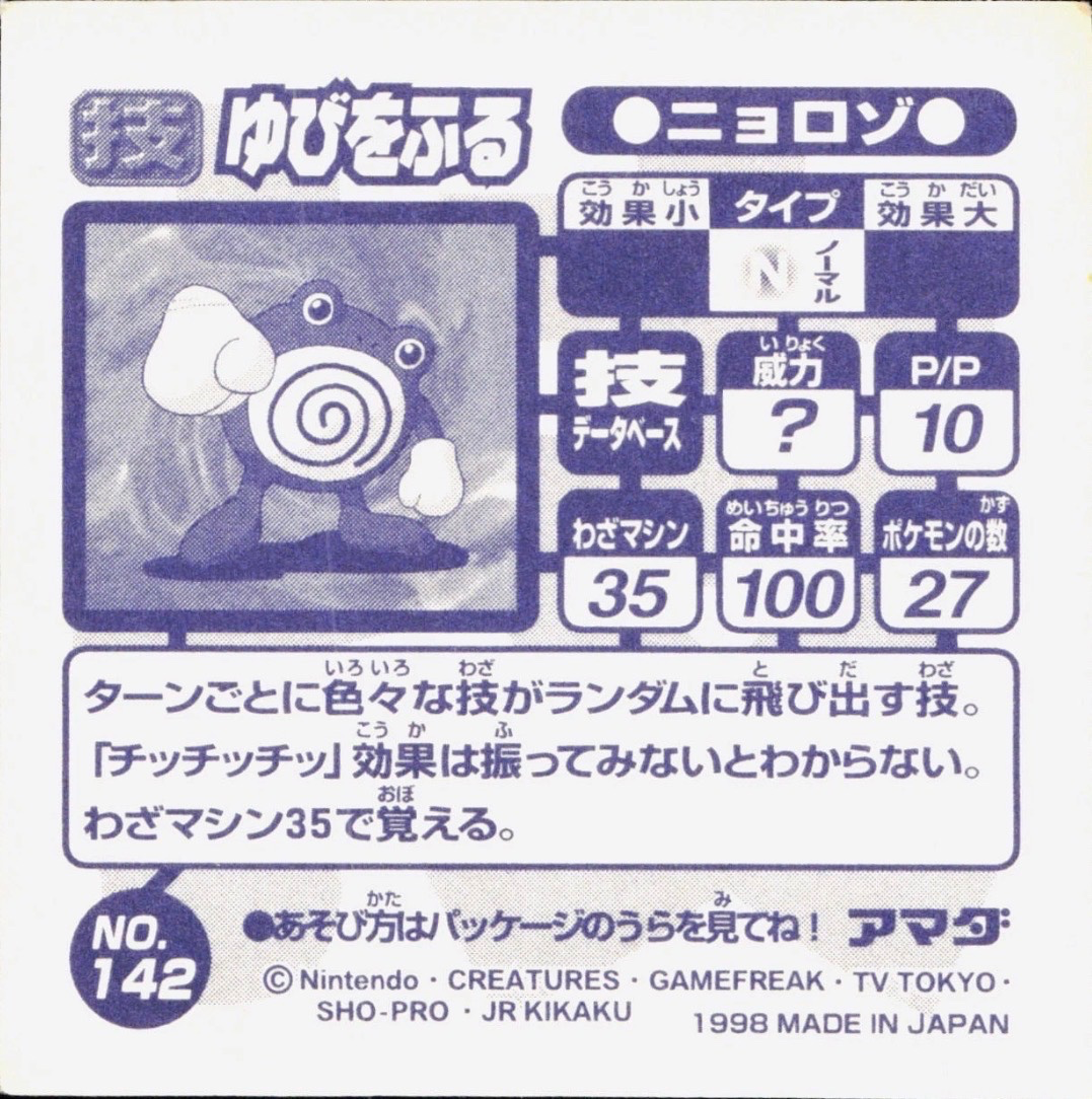 Poliwhirl Metronome sticker #142, Amada Attack Set 1 1998 · Pokemon Sticker Checklist, back