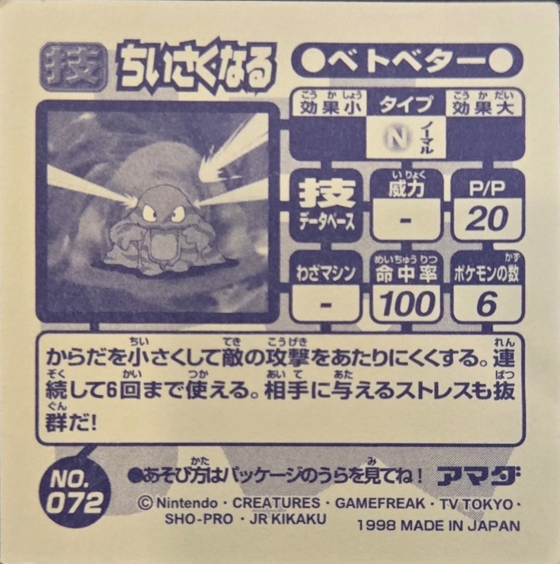 Grimer Minimize sticker #072, Amada Attack Set 1 1998 · Pokemon Sticker Checklist, back