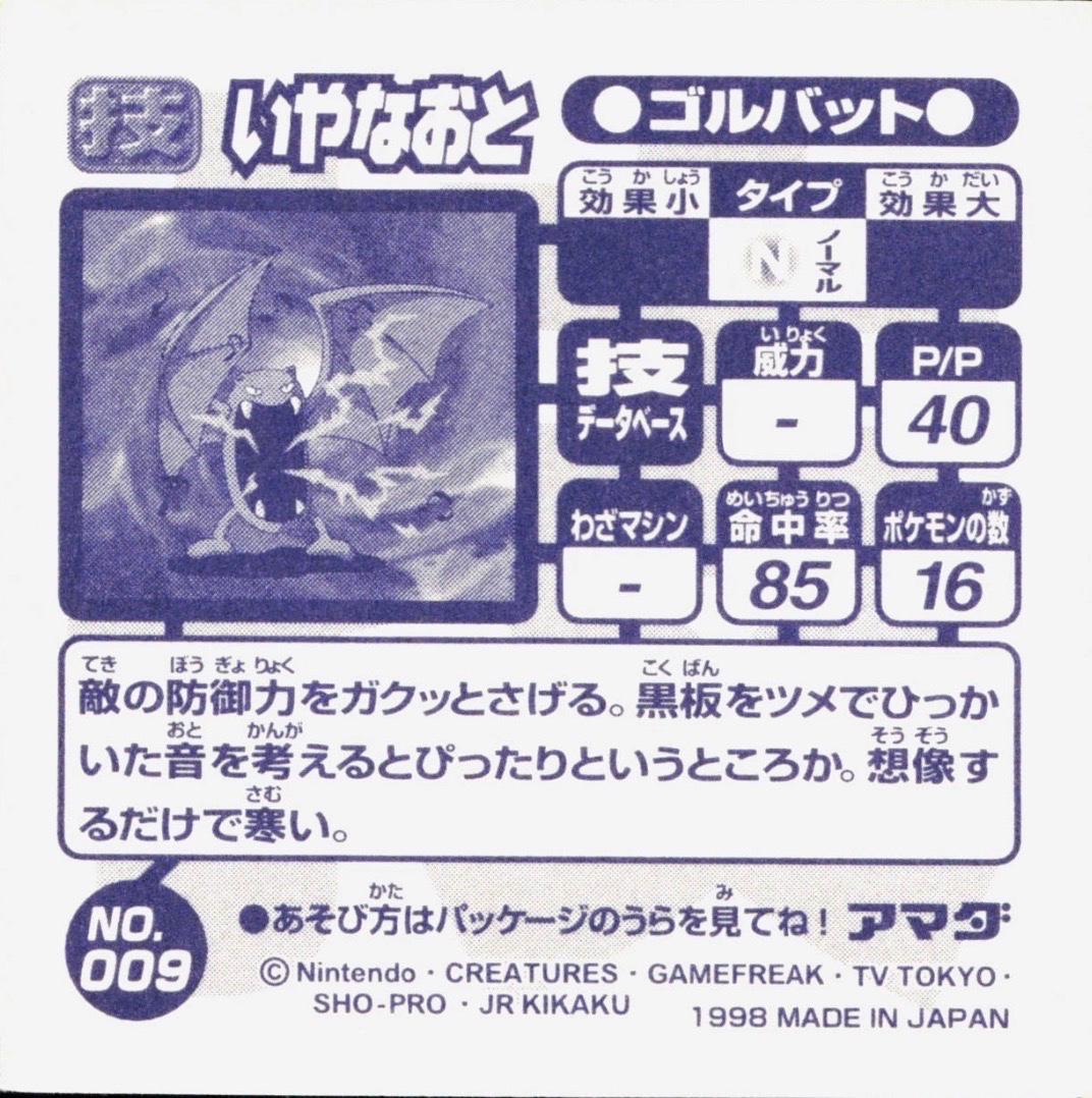 Golbat Screech sticker #009, Amada Attack Set 1 1998 · Pokemon Sticker Checklist, back