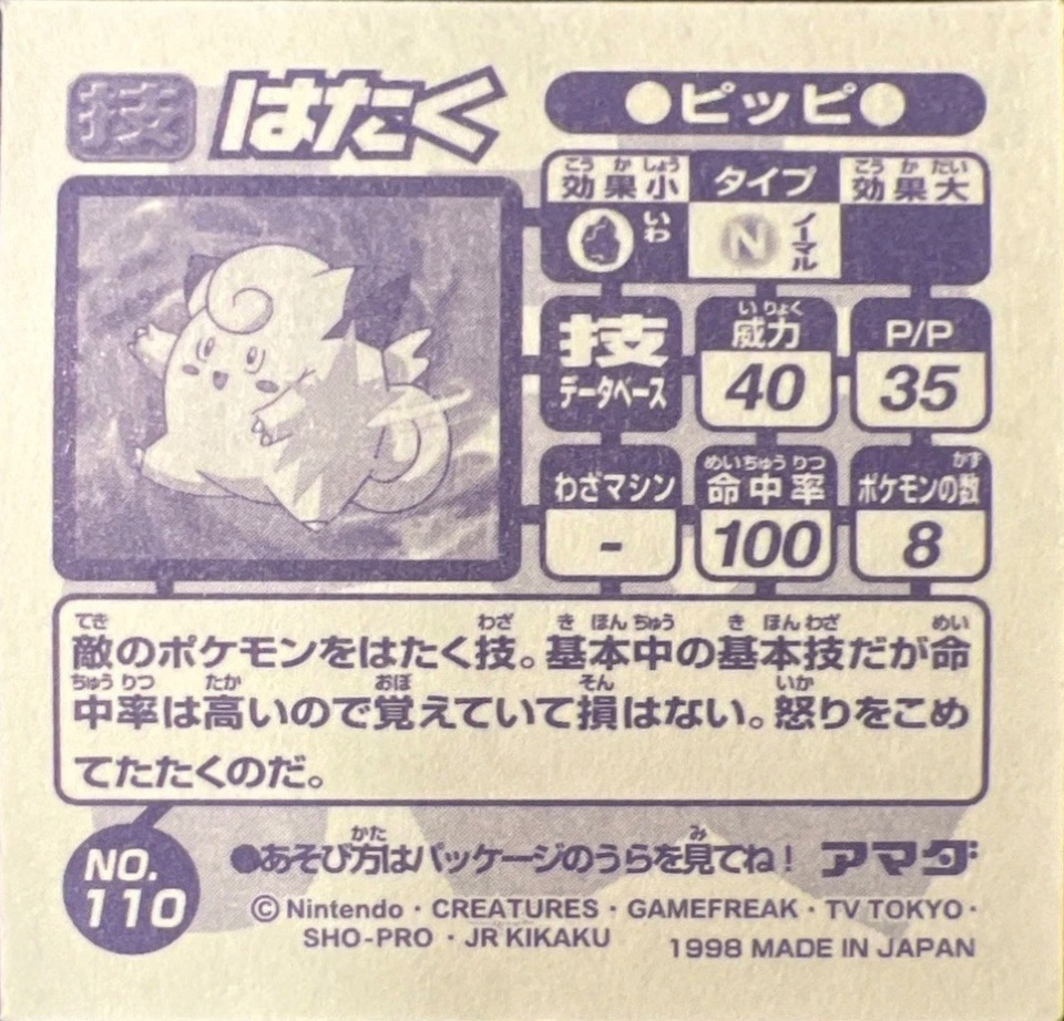 Clefairy Pound sticker #110, Amada Attack Set 1 1998 · Pokemon Sticker Checklist, back