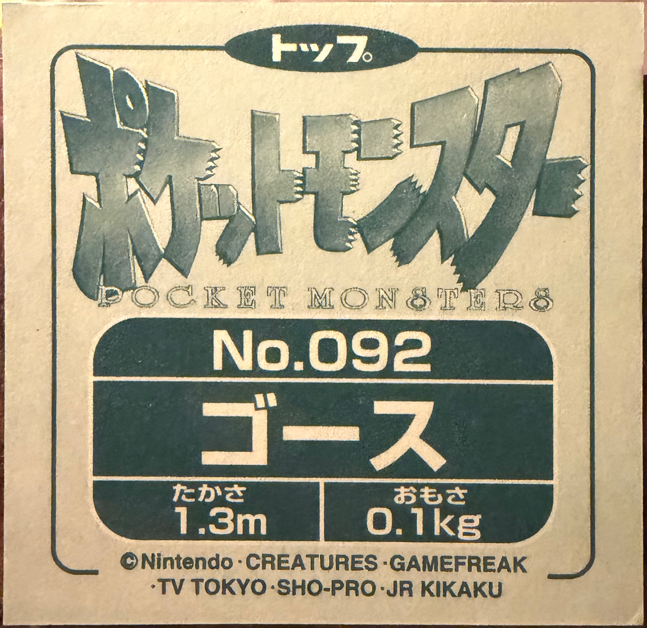 Gastly sticker #92, Pokémon Topsun Seal Gum 1997 Stickers Checklist, Non-holo, back