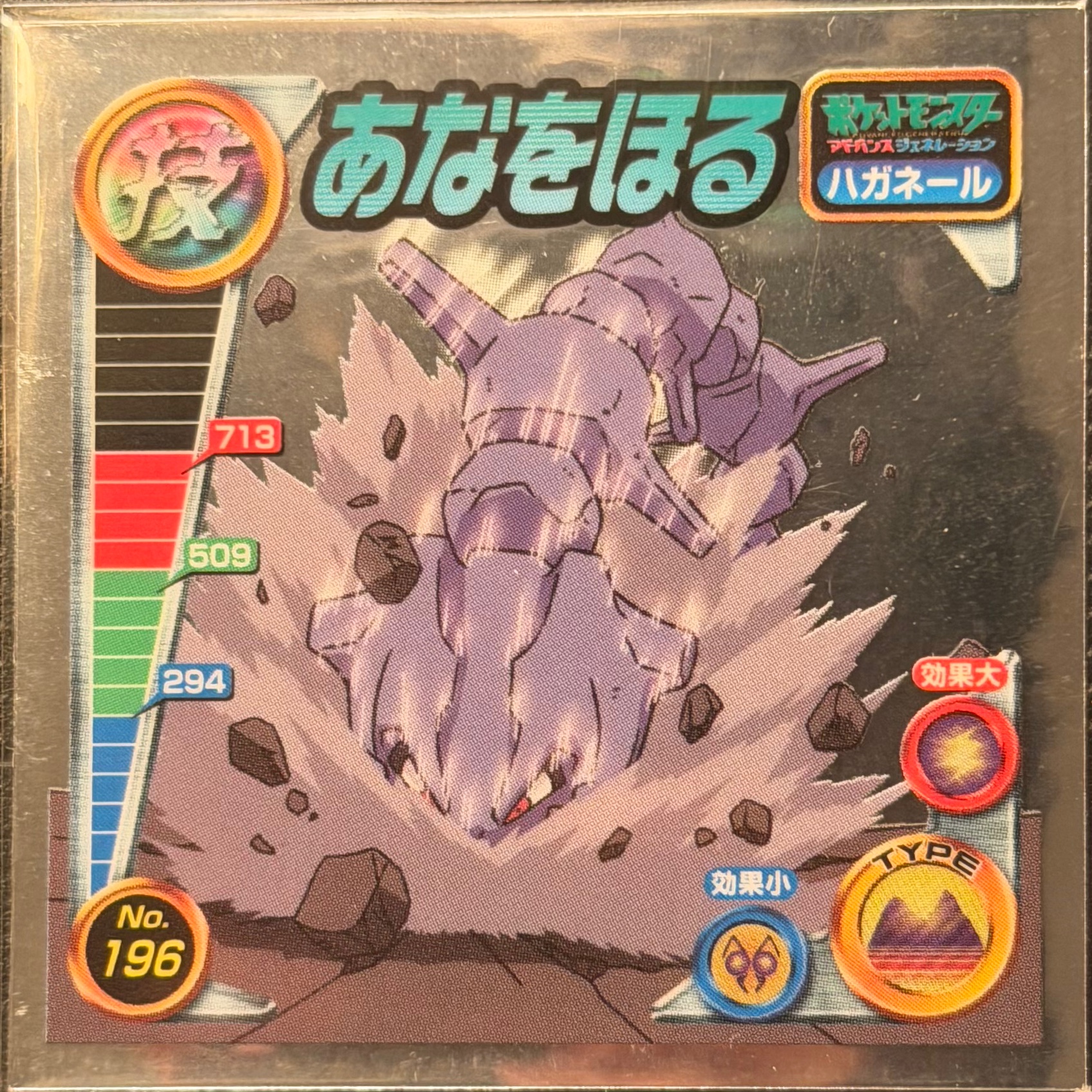 Steelix Dig sticker #196, Pokémon Ensky ADV DX Waza 4 Stickers Checklist (2005), Holo, front