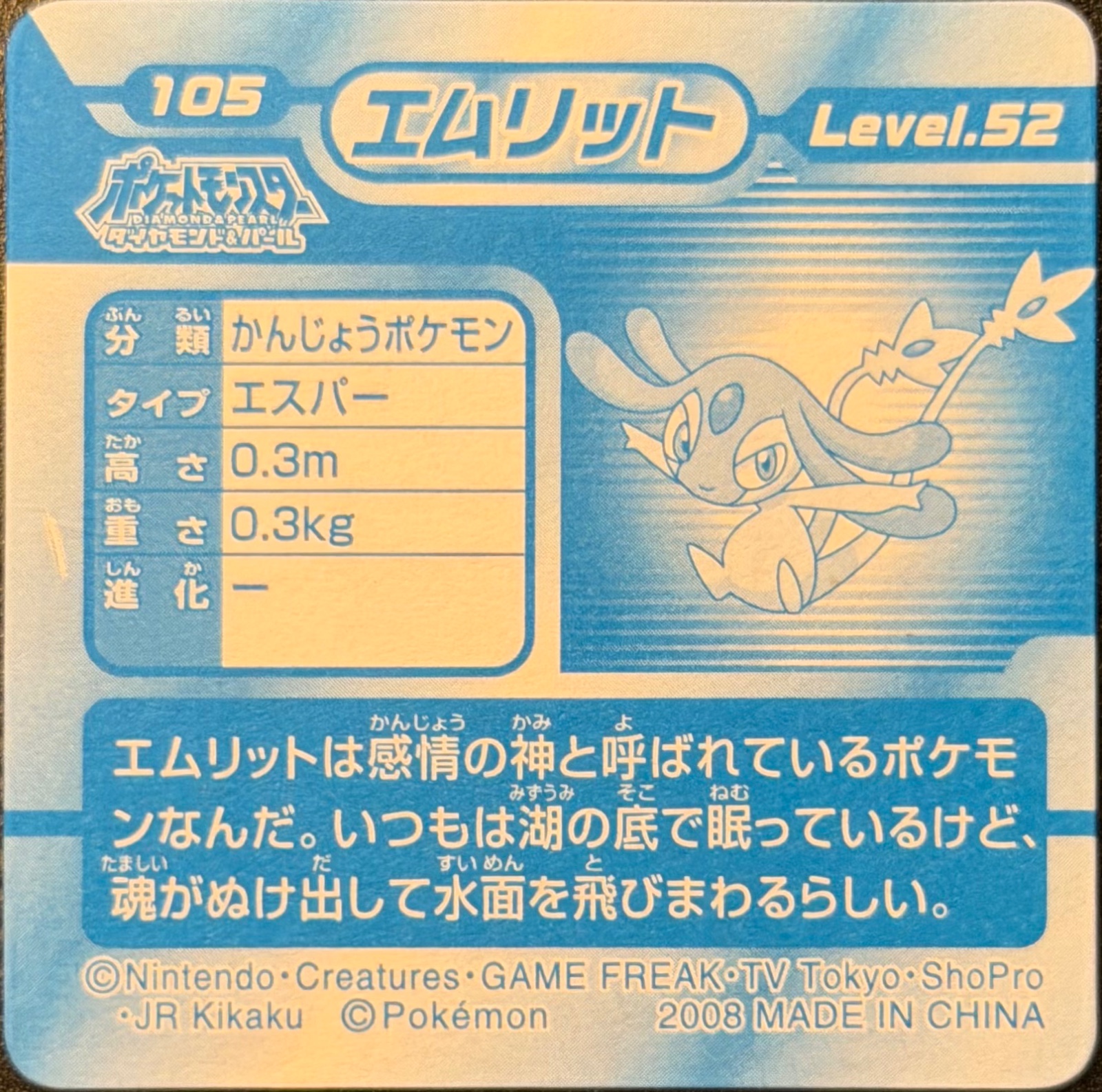 Mesprit sticker #105, Pokémon Ensky DP 3D Part 2 Stickers Checklist (2007), back