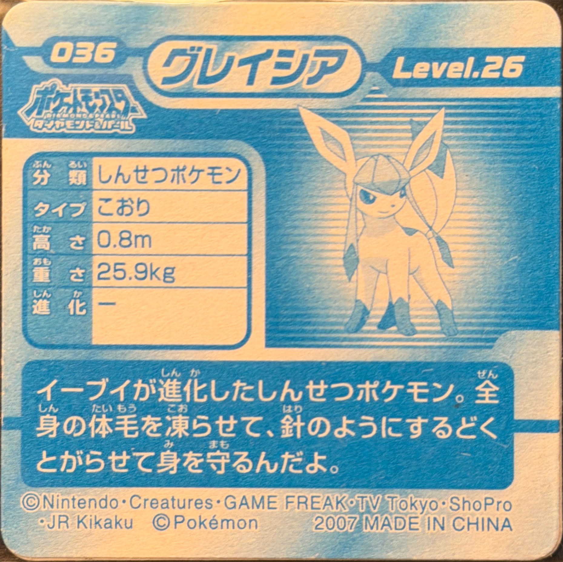 Glaceon sticker #036, Pokémon Ensky DP 3D Part 1 Stickers Checklist (2007), back