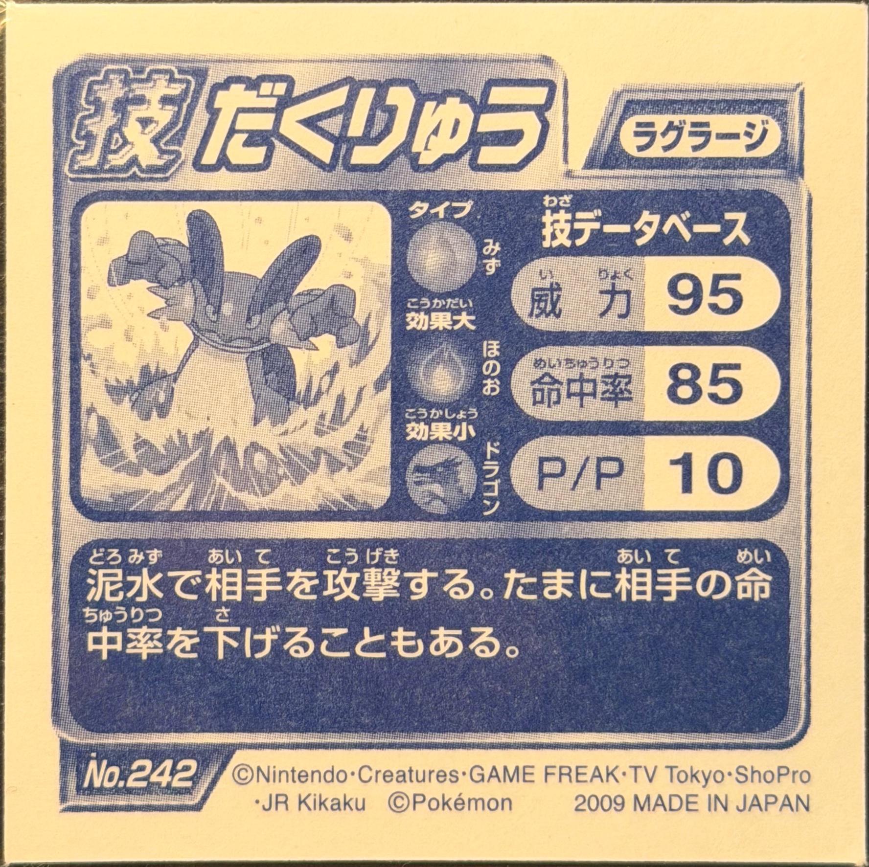 Swampert sticker #242, Pokémon Ensky DP DX Waza 5 Stickers Checklist (2009), back