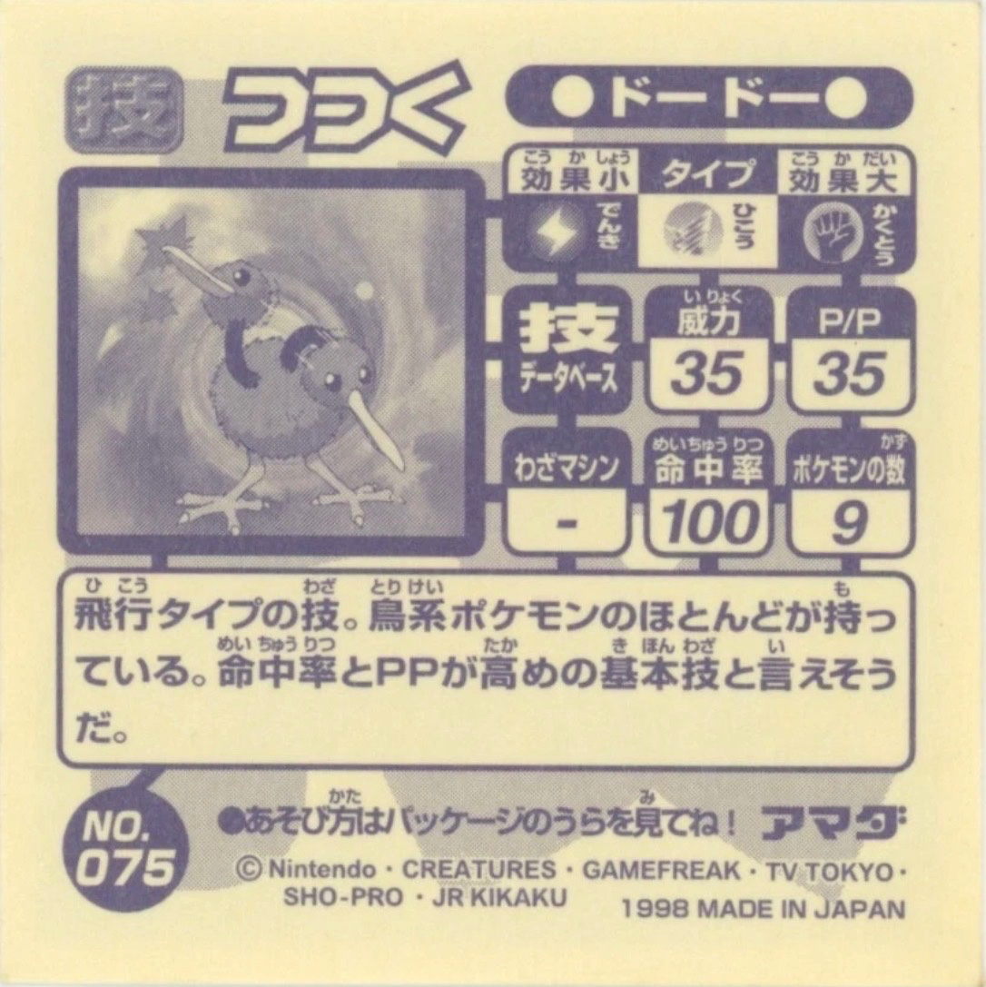 Doduo Peck sticker #075, Amada Attack Set 1 1998 · Pokemon Sticker Checklist, back