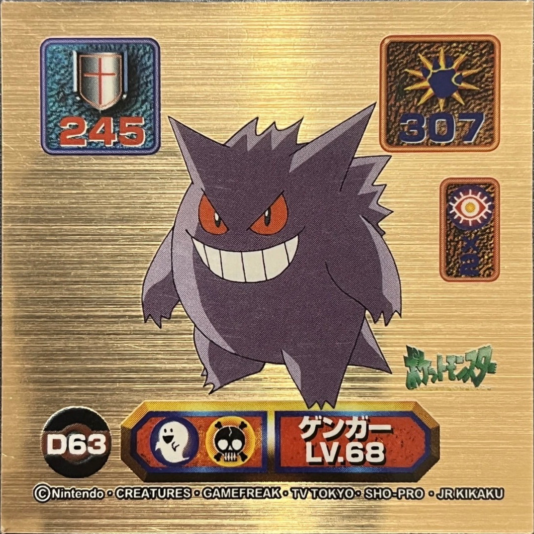 Gengar sticker #D63, Amada Super DX 1998 · Pokemon Sticker Checklist, front