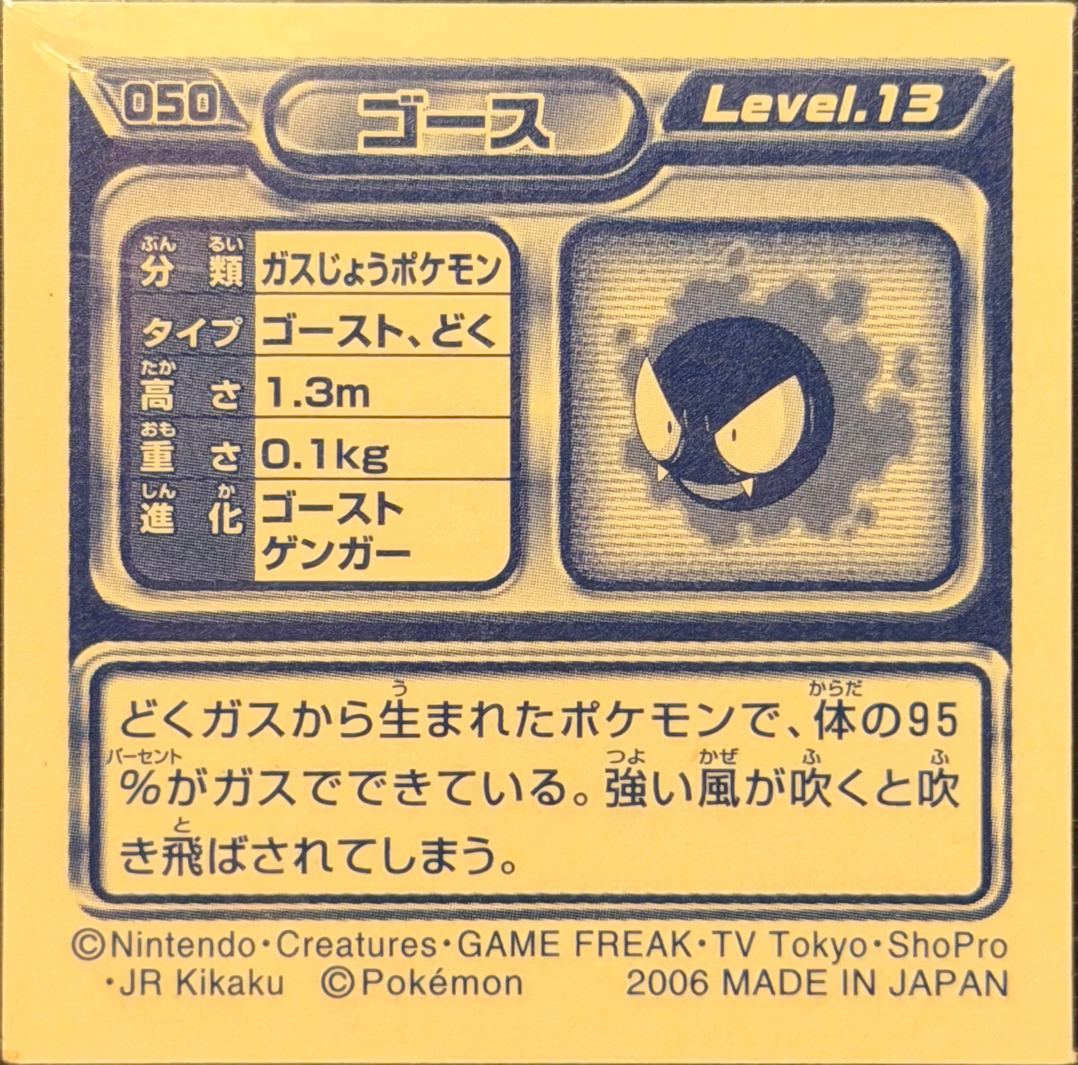 Gastly sticker #050, Pokémon Ensky DP Retsuden 1 Stickers Checklist (2006), Non-holo, back