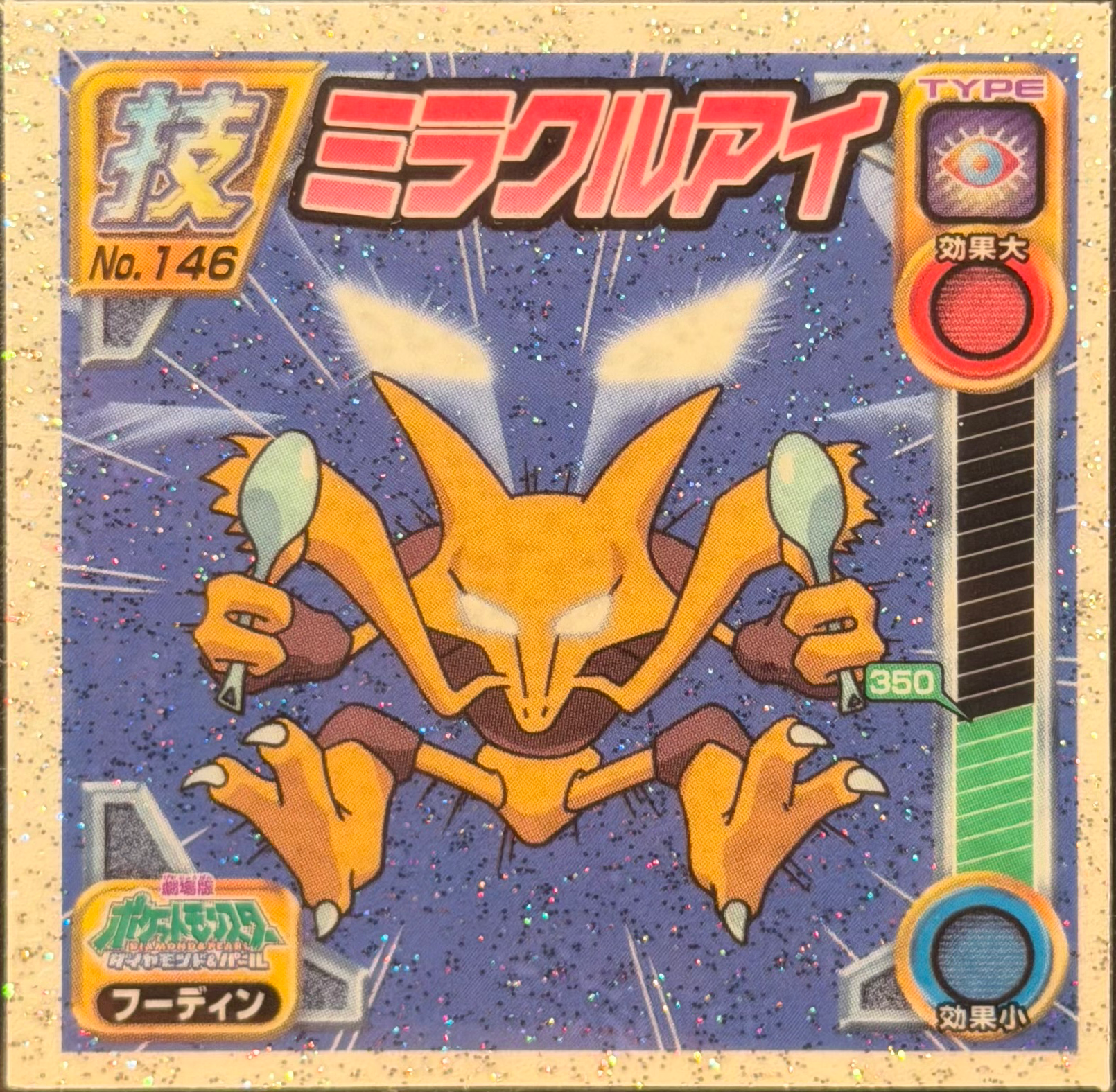 Alakazam sticker #146, Pokémon Ensky DP DX Waza 3 Stickers Checklist (2008), front