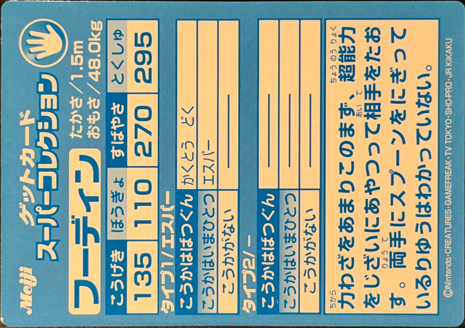 Alakazam / Foodin collectible #E14, Pokémon Meiji Embossed (1999), back