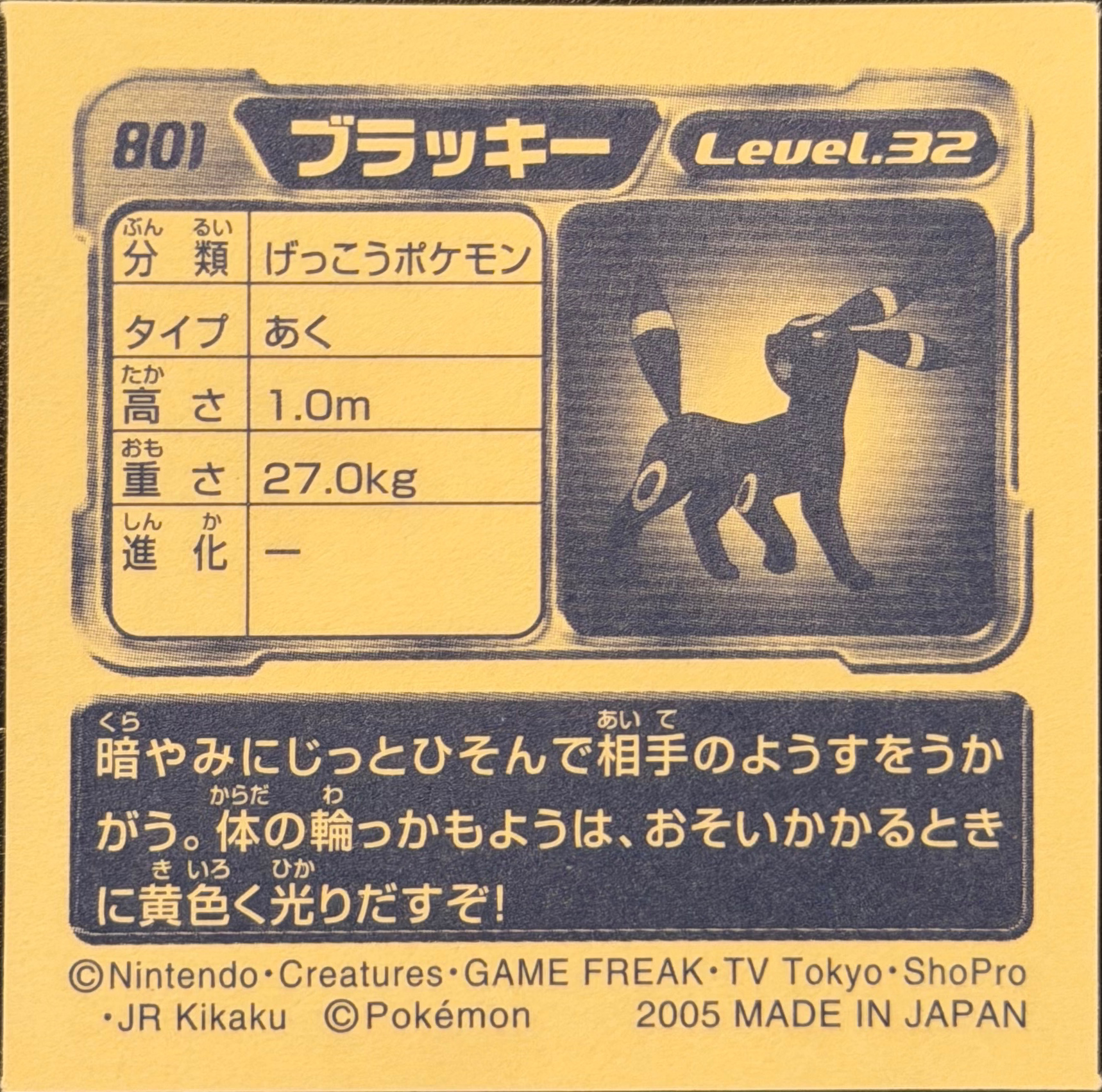 Umbreon sticker #801, Pokémon Ensky ADV Retsuden 9 Stickers Checklist (2005), back