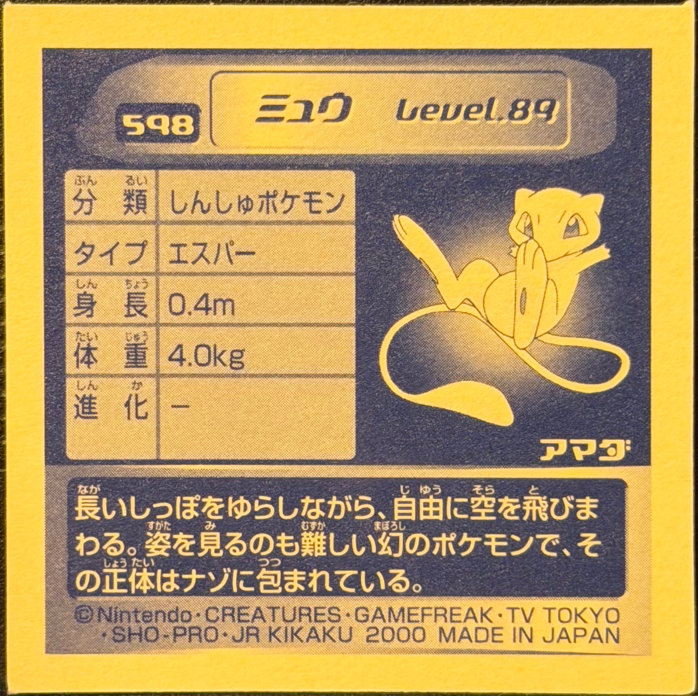 Mew sticker #598, Pokémon Amada Hyper Sticker Collection 3 Checklist (2000), back