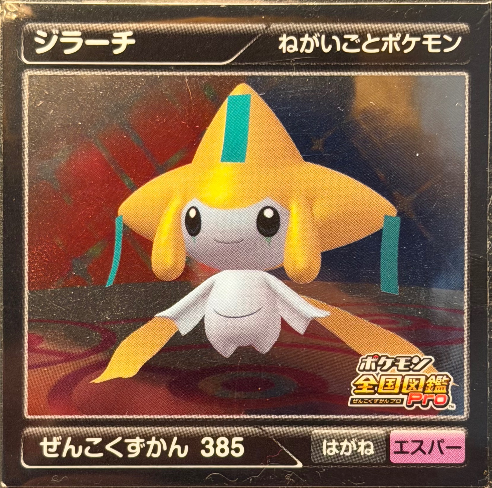Jirachi sticker #385, Pokémon Ensky Zukan AR Sticker Legends 4 Checklist, front