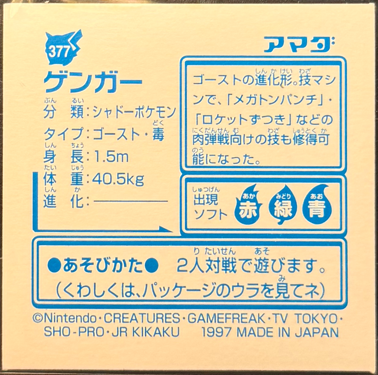 Gengar sticker #377, Pokémon Amada Hyper Sticker Collection 2 Checklist (1997), Holo, back