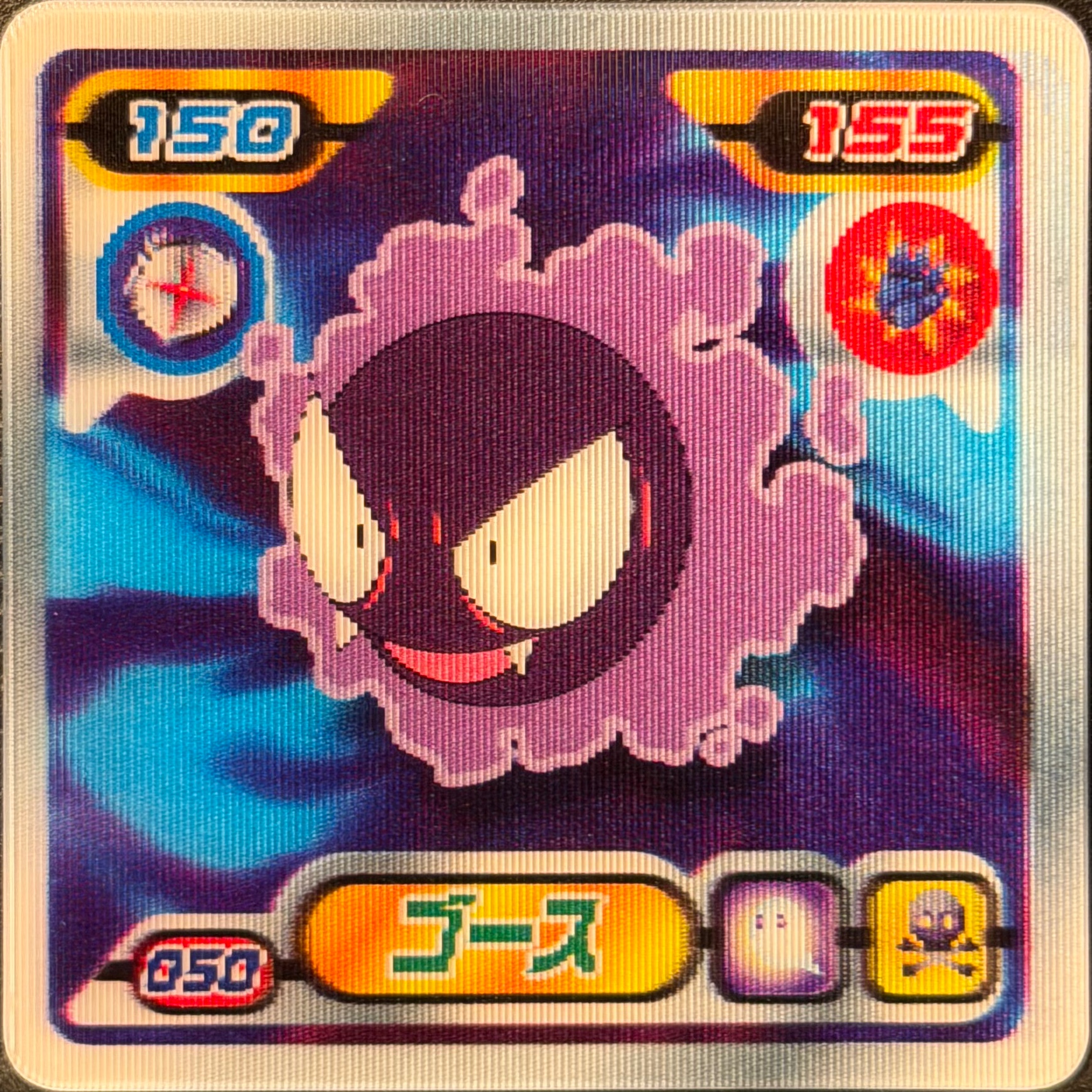 Gastly sticker #050, Pokémon Ensky DP 3D Part 1 Stickers Checklist (2007), front