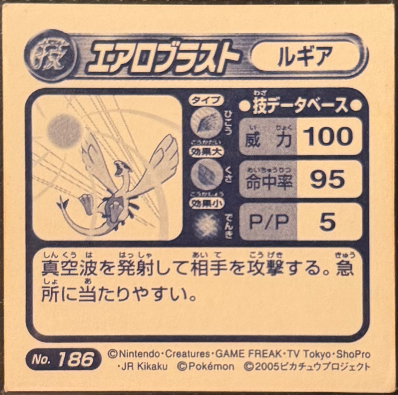 Lugia Aeroblast sticker #186, Pokémon Amada ADV DX Waza 3 Stickers Checklist (2005), Sparkle Holo, back