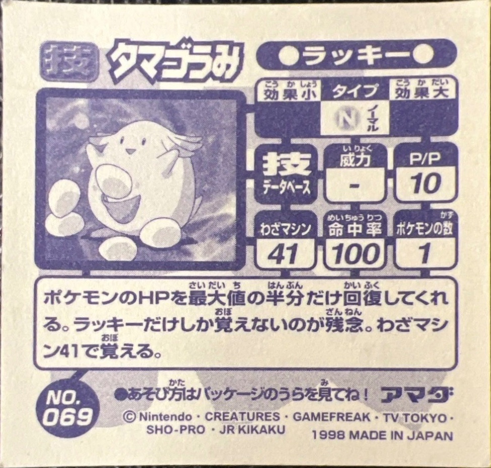 Chansey Soft-Boiled sticker #069, Amada Attack Set 1 1998 · Pokemon Sticker Checklist, back