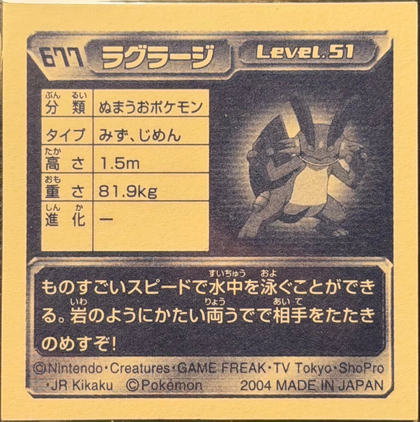 Swampert sticker #677, Pokémon Amada ADV Part 7 Stickers Checklist (2004), Holo, back