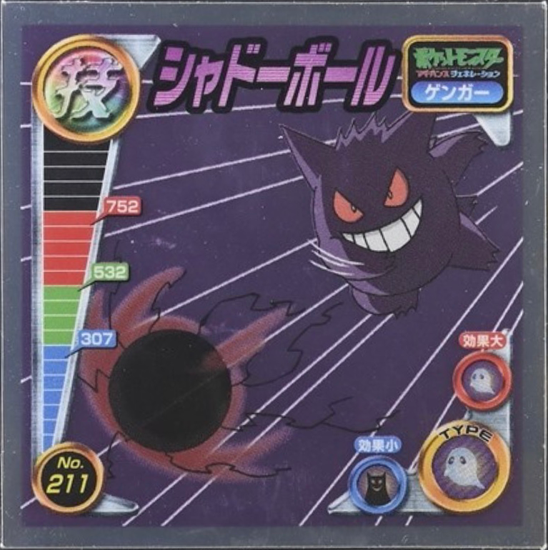 Gengar Shadow Ball sticker #211, Pokémon Ensky ADV DX Waza 4 Stickers Checklist (2005), Holo, front