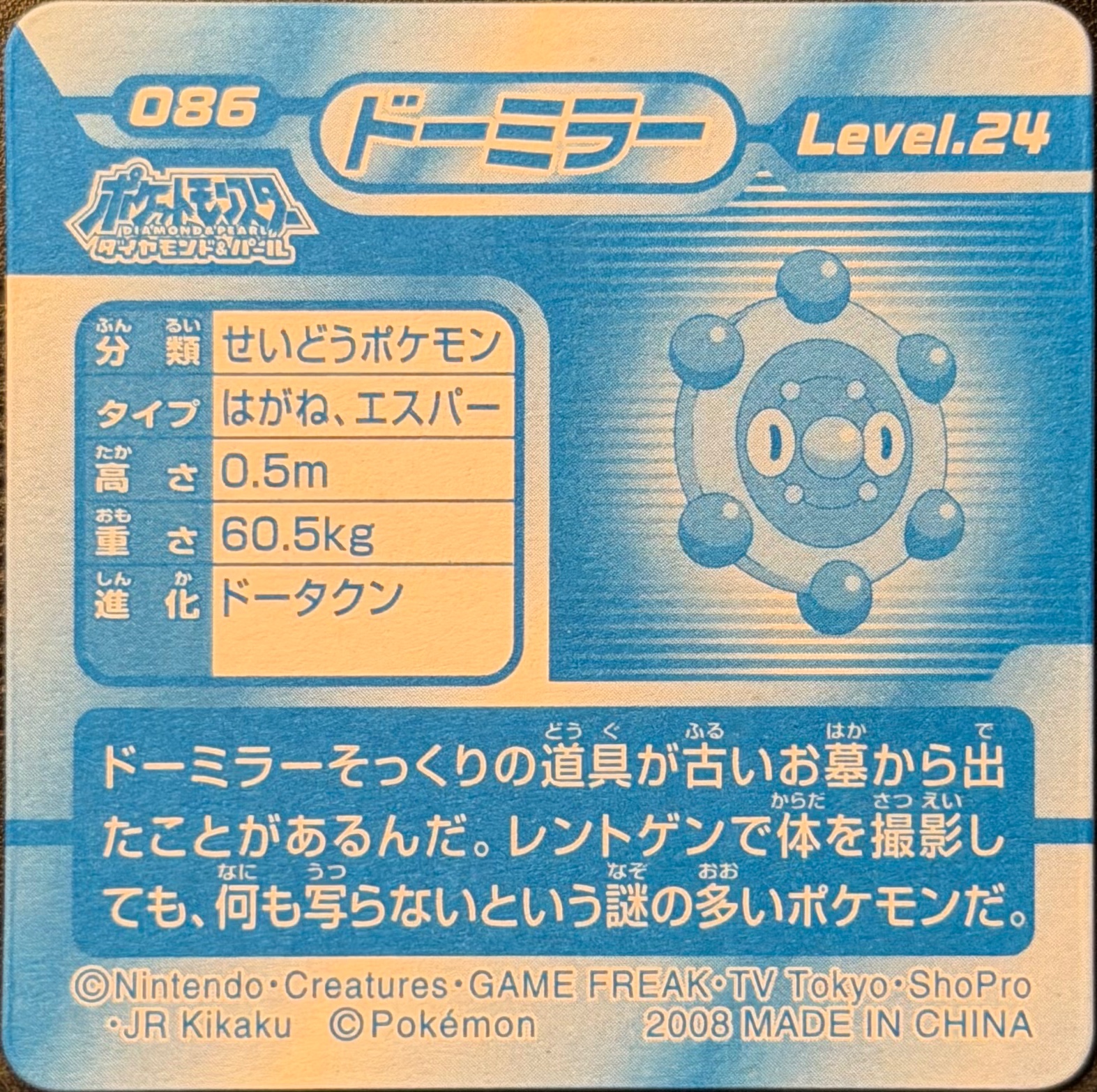 Bronzor sticker #086, Pokémon Ensky DP 3D Part 2 Stickers Checklist (2007), back