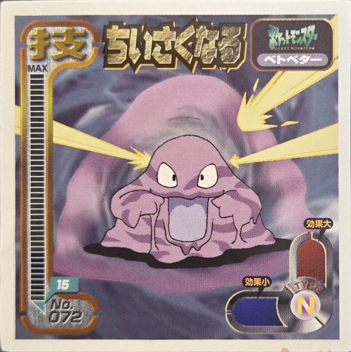 Grimer Minimize sticker #072, Amada Attack Set 1 1998 · Pokemon Sticker Checklist, front