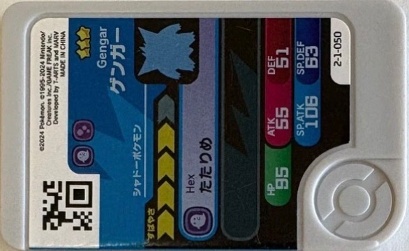 Gengar collectible #2-1-050, Pokemon Frienda Best Tag 1 Checklist, back
