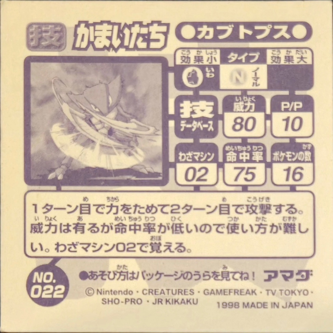 Kabutops Razor Wind sticker #022, Amada Attack Set 1 1998 · Pokemon Sticker Checklist, back