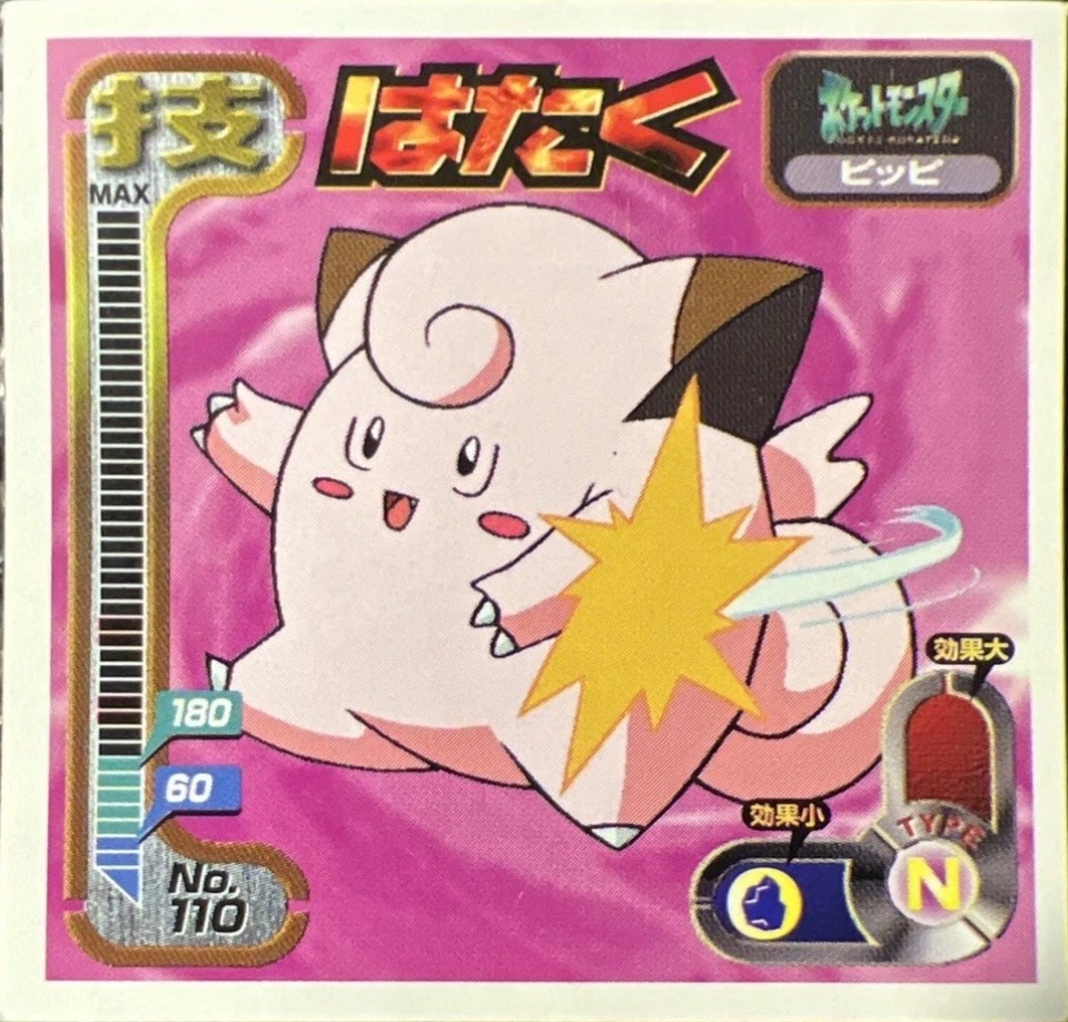 Clefairy Pound sticker #110, Amada Attack Set 1 1998 · Pokemon Sticker Checklist, front