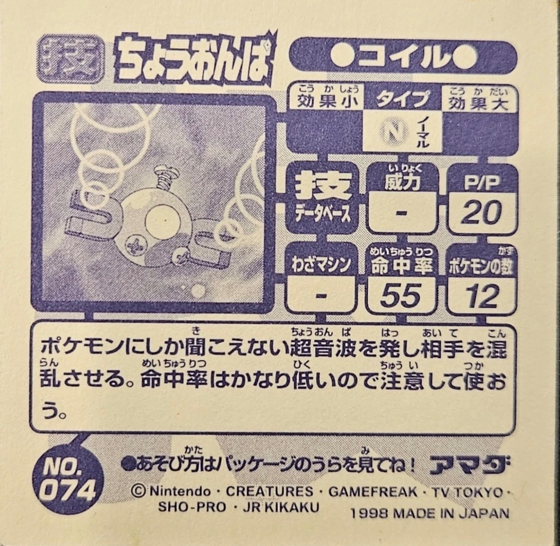Magnemite Supersonic sticker #074, Amada Attack Set 1 1998 · Pokemon Sticker Checklist, back