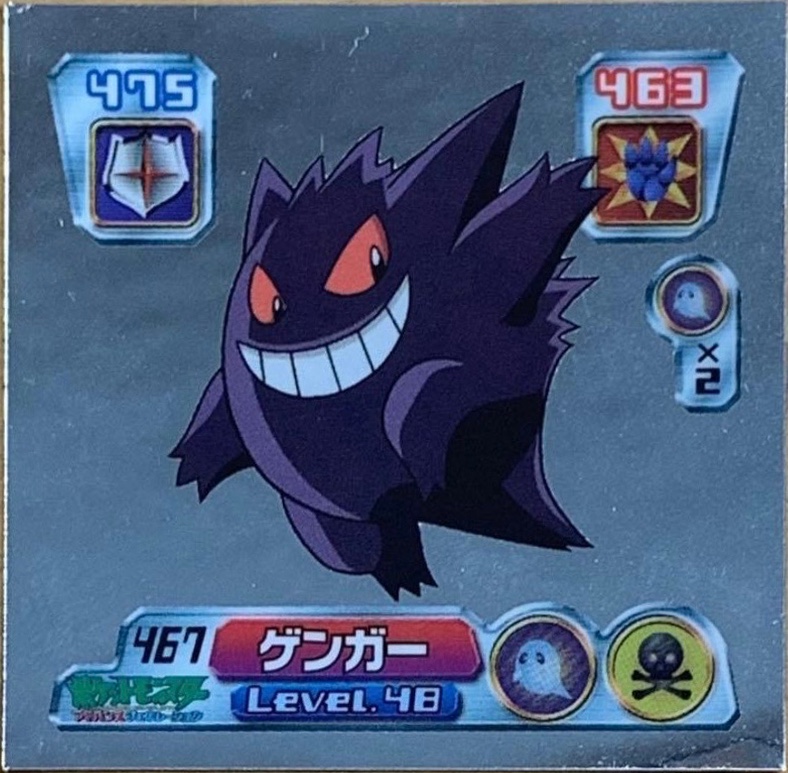 Gengar sticker #467, Pokémon Amada ADV Part 5 Stickers Checklist (2004), Holo, front