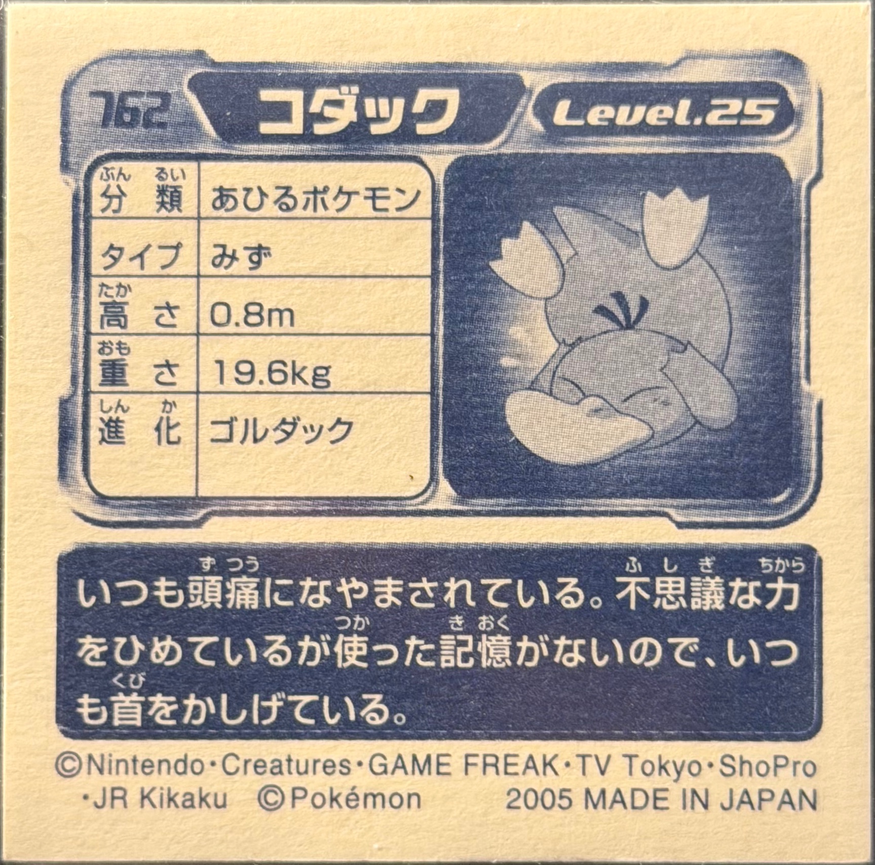 Psyduck sticker #762, Pokémon Amada ADV Part 8 Stickers Checklist (2005), Holo, back