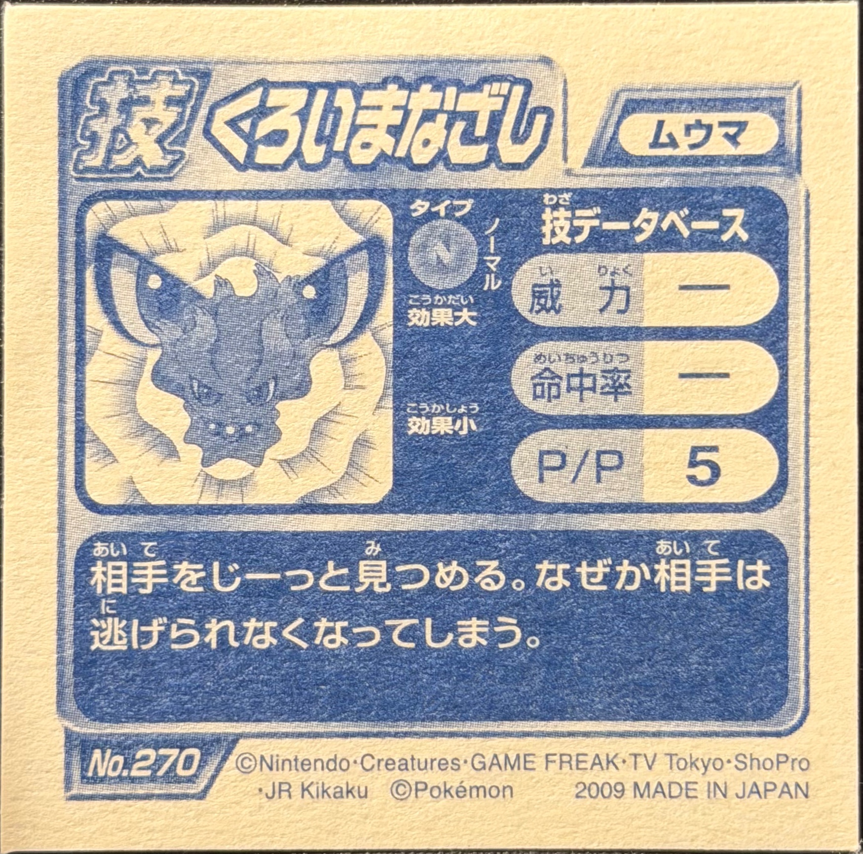 Misdreavus sticker #270, Pokémon Ensky DP DX Waza 6 Stickers Checklist (2009), back