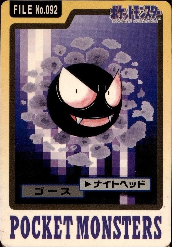 Gastly card, Bandai Pokémon Carddass Part 3 & 4 (1997), front
