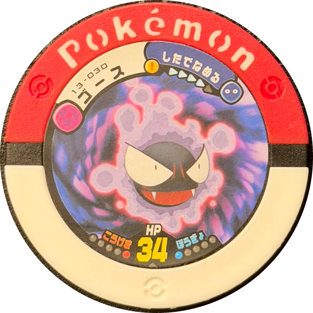 Gastly collectible #13-030, Pokemon Battrio Legendary Challenge Chapter Checklist (2010), front