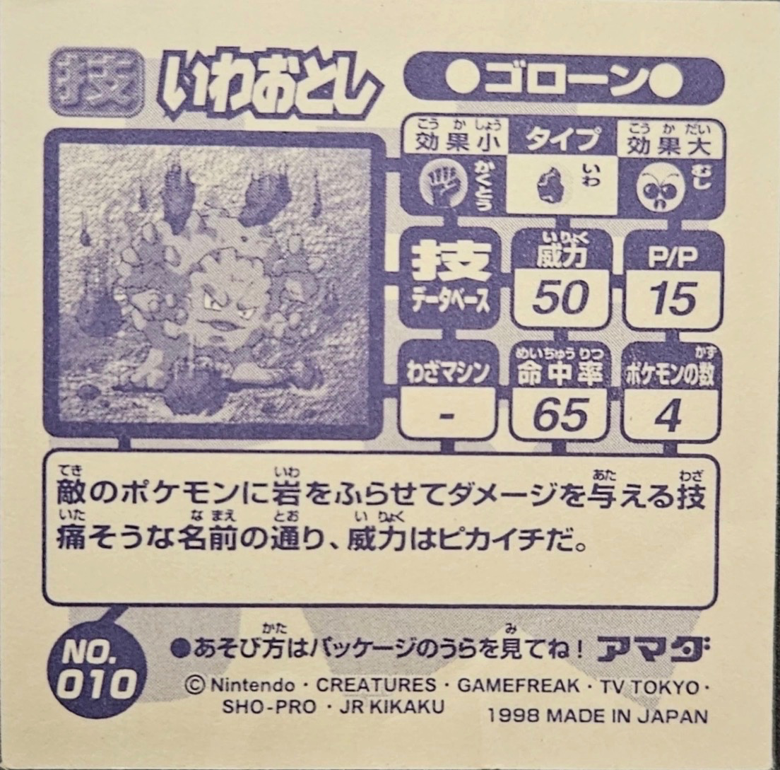 Graveler Rock Throw sticker #010, Amada Attack Set 1 1998 · Pokemon Sticker Checklist, back