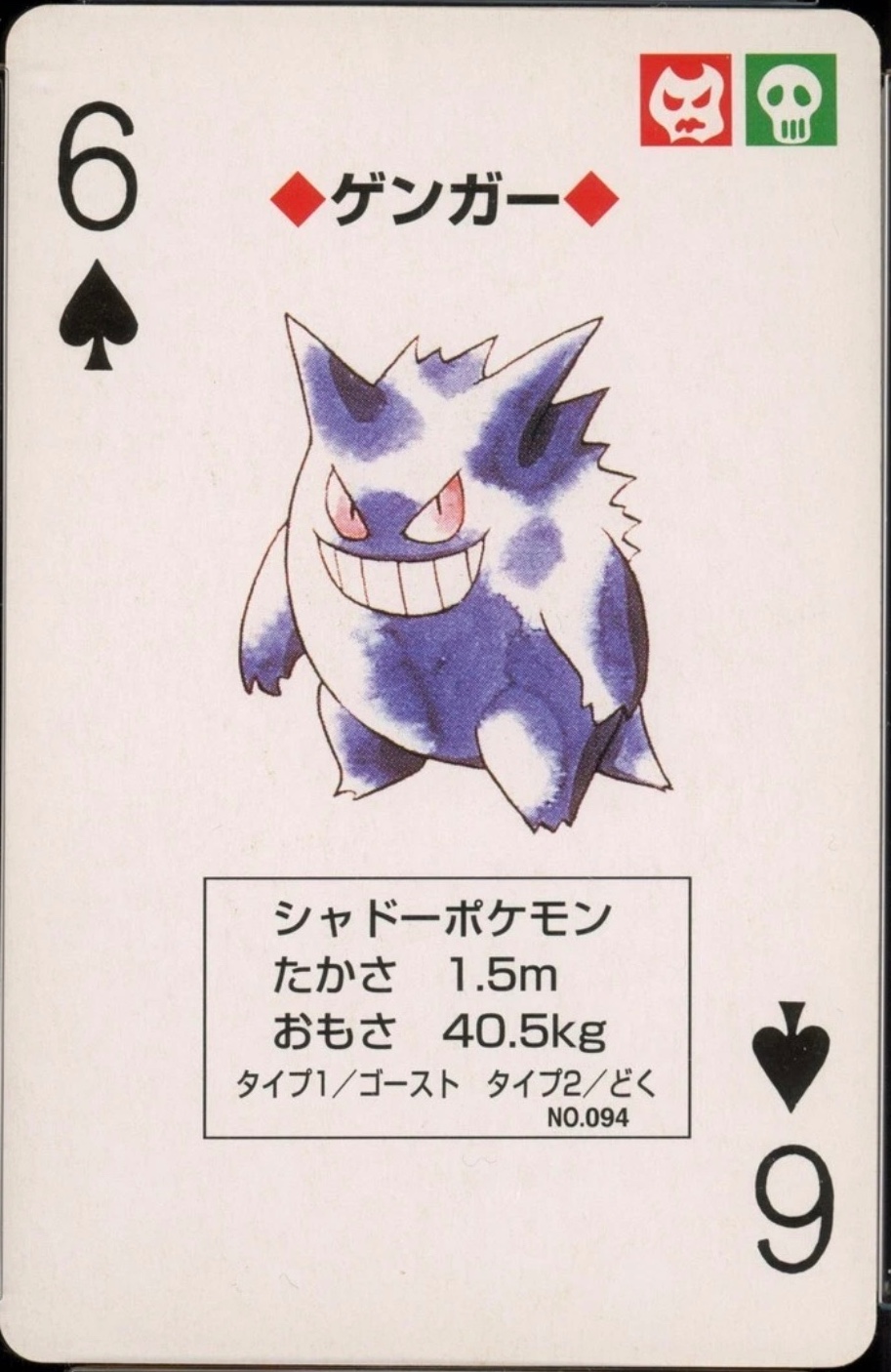 Open Slot playing card, Pokémon Yellow Version Playing Cards, front
