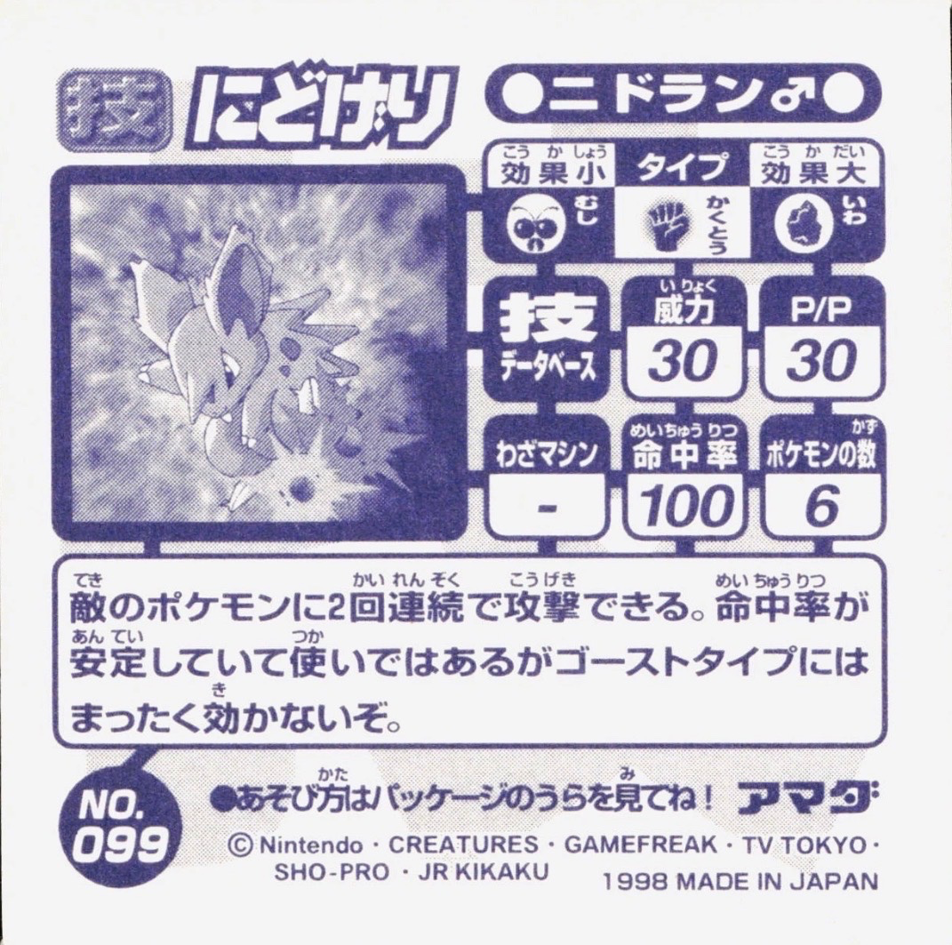 Nidoran ♂ Double Kick sticker #099, Amada Attack Set 1 1998 · Pokemon Sticker Checklist, back