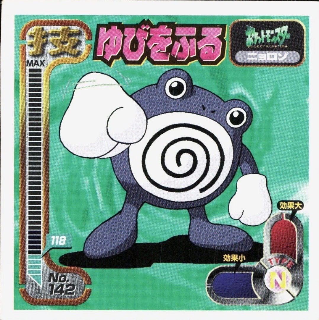 Poliwhirl Metronome sticker #142, Amada Attack Set 1 1998 · Pokemon Sticker Checklist, front