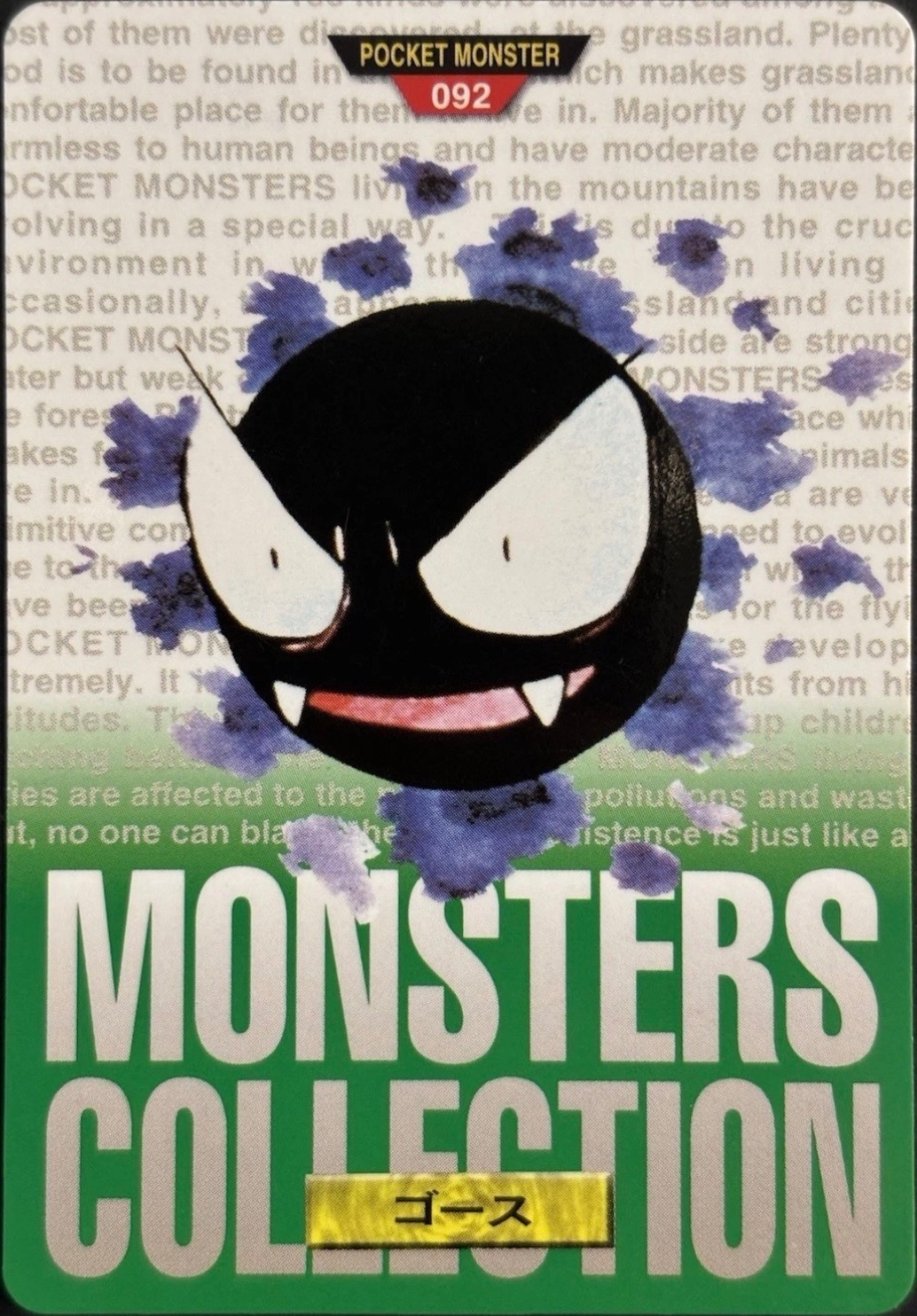 Gastly card #92, Bandai Pokémon Carddass Part 1 (1996), front