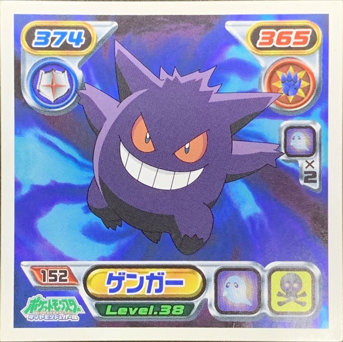 Gengar sticker #152, Pokémon Ensky DP Retsuden 2 Stickers Checklist (2007), Non-holo, front