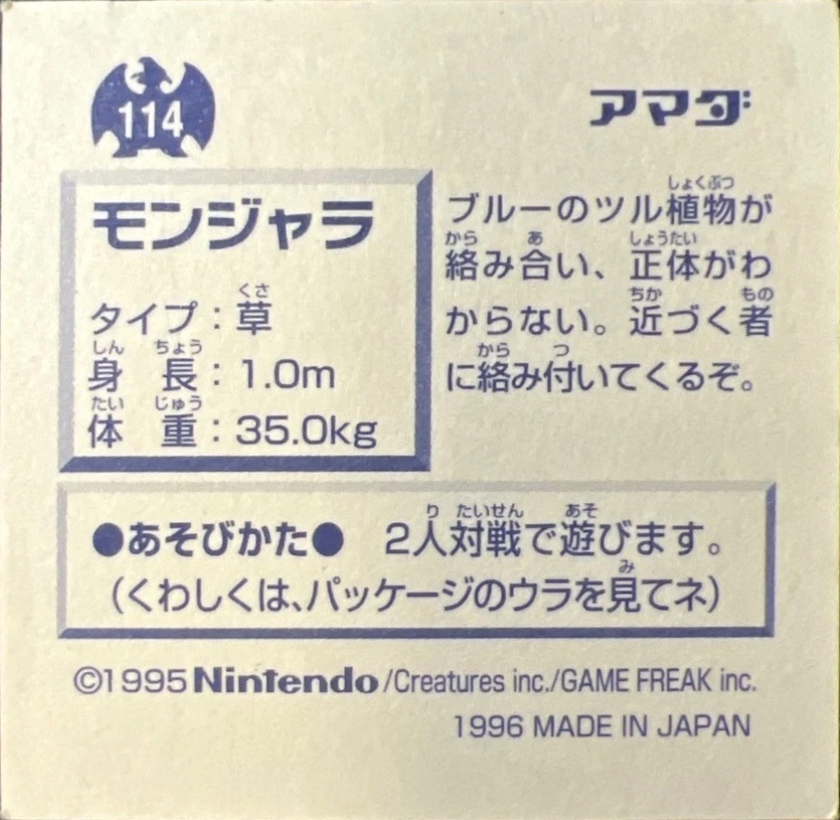 Tangela sticker #114, Pokémon Amada Hyper Sticker Collection 1 (1996), Non-Holo, back, second print