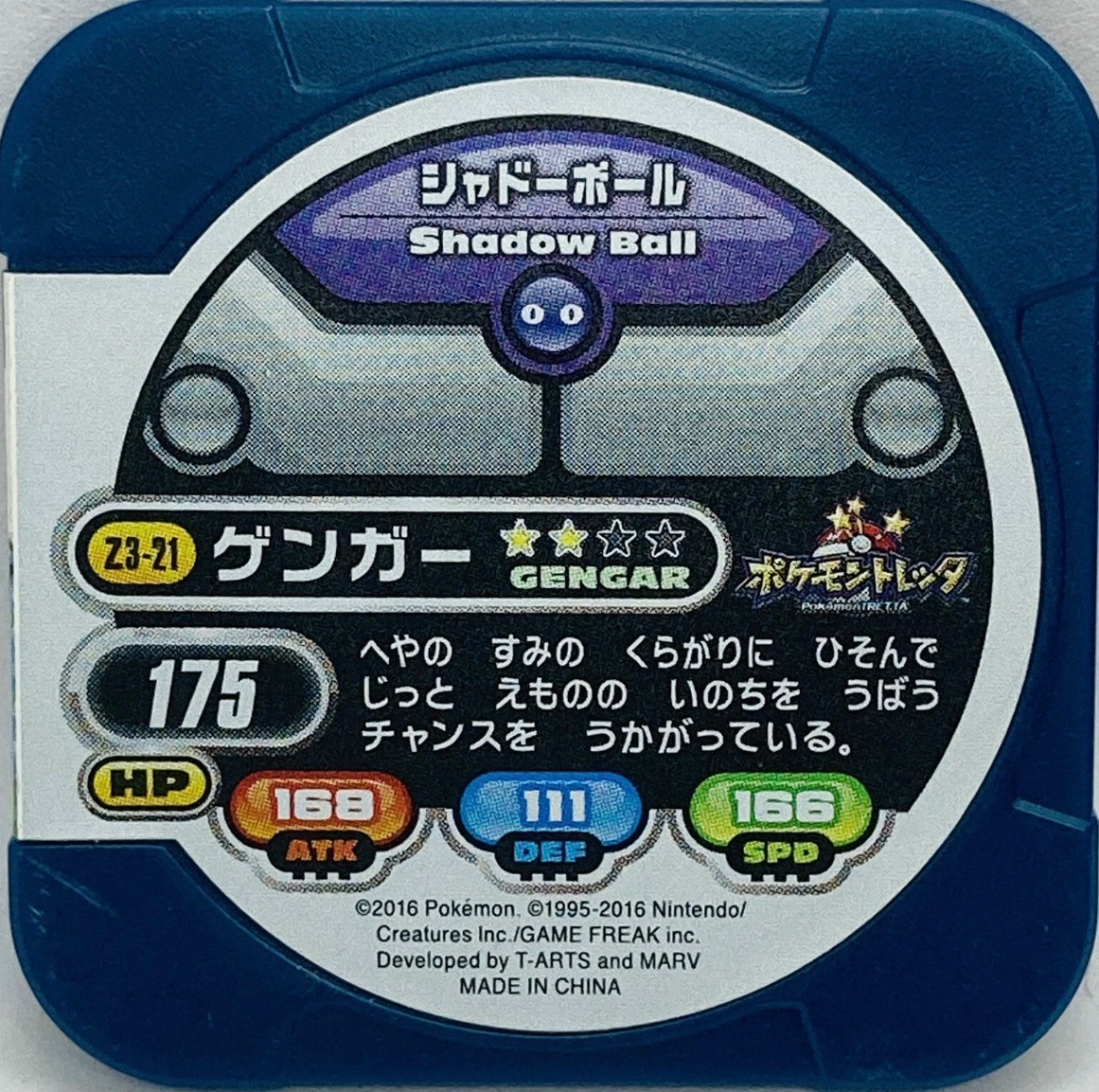 Gengar collectible #Z3-21, Pokemon Tretta Ultimate Z Wave 3 Checklist, back