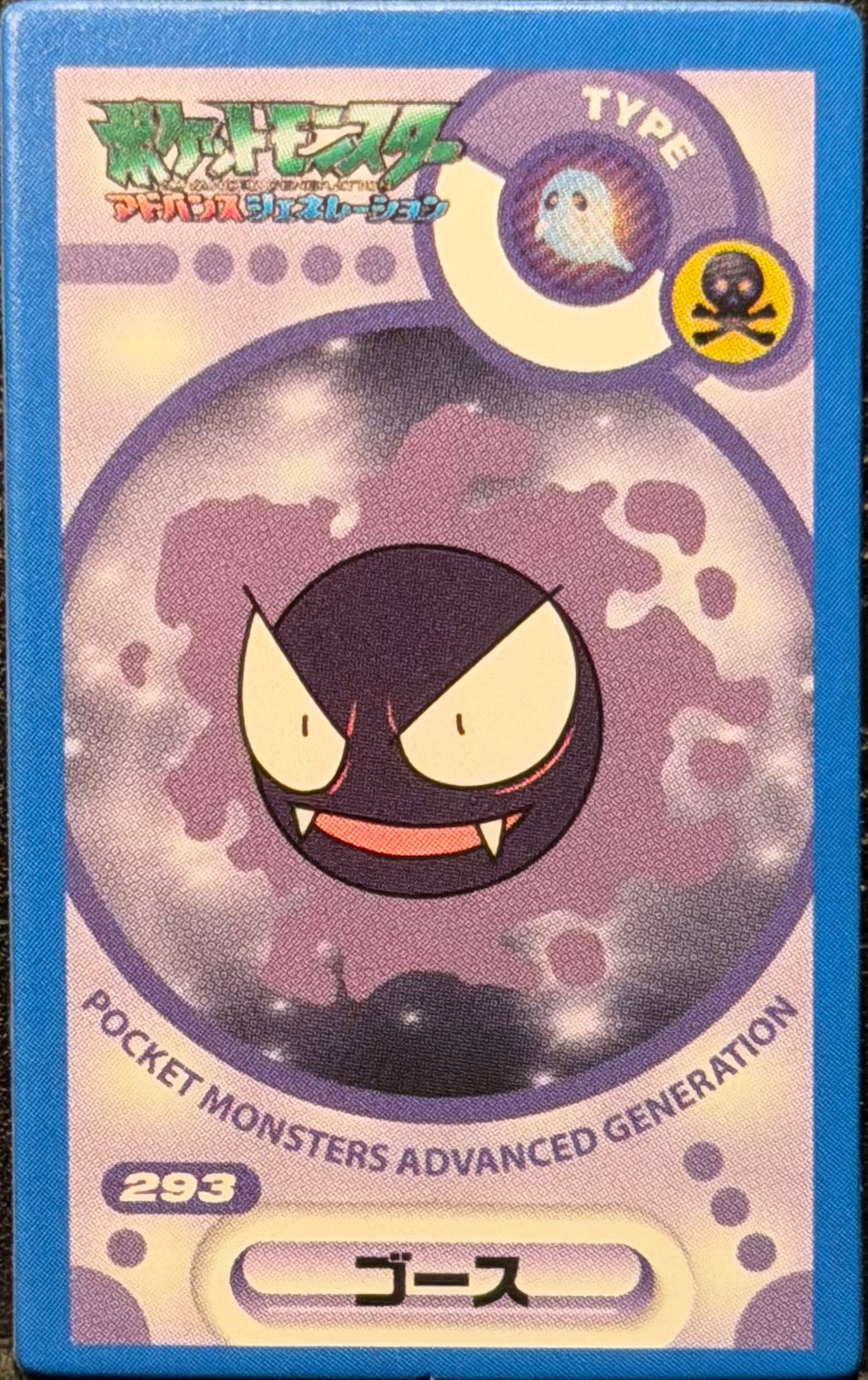 Gastly menko, Pokémon Amada Kakumen Retsuden Part 3 Menko (2004), front