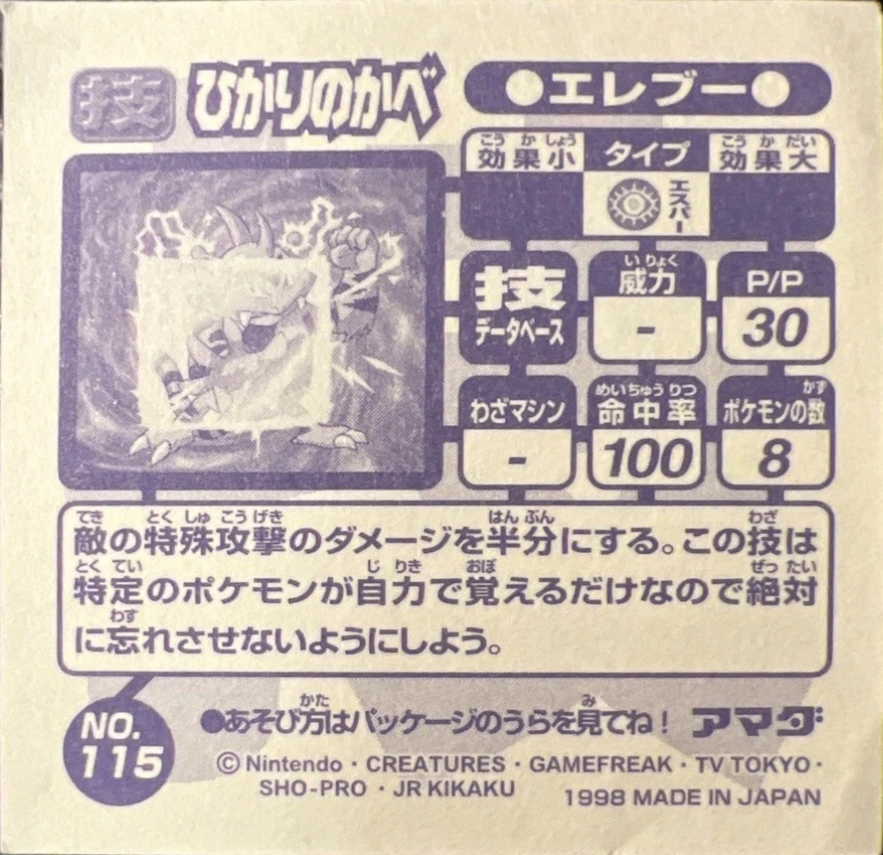 Electabuzz Light Screen sticker #115, Amada Attack Set 1 1998 · Pokemon Sticker Checklist, back