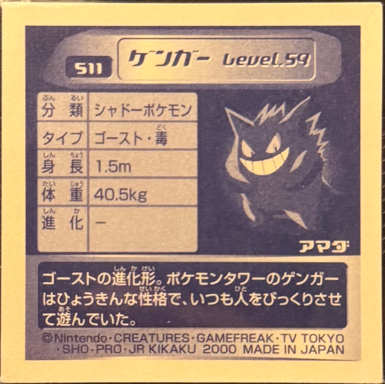Gengar sticker #511, Pokémon Amada Hyper Sticker Collection 3 Checklist (2000), back