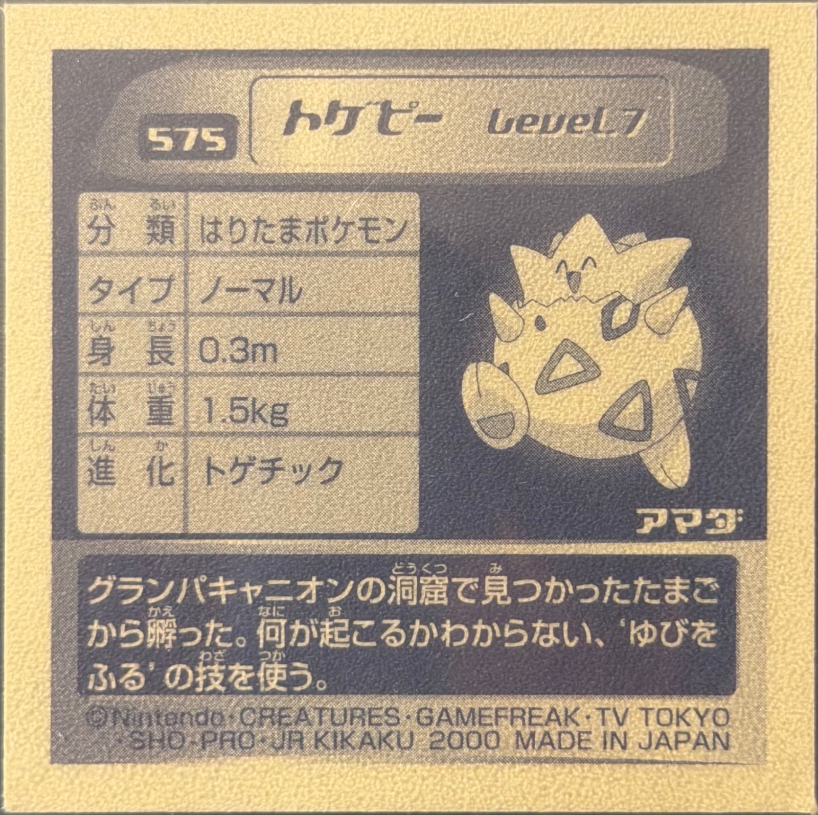 Togepi sticker #575, Pokémon Amada Hyper Sticker Collection 3 Checklist (2000), back